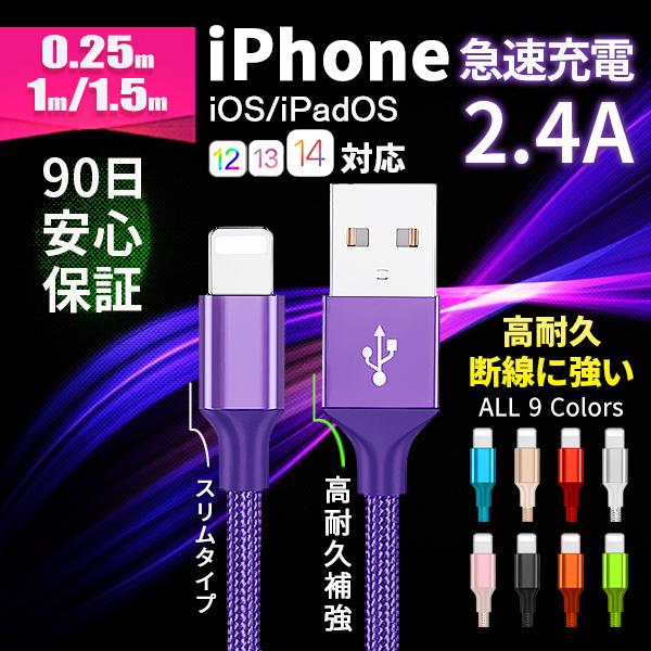Iphone 充電ケーブル 充電器 コード 0 25m 1m 1 5m 急速充電 断線防止 高耐久 Iphone12 11 X Se Ipad アイフォン アイホン データ転送 スリムコネクタ 90日保証 Light1 Eluk Shop 通販 Yahoo ショッピング