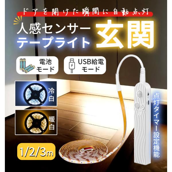 Ledテープライト 人感センサー 自動点灯 照明 センサー式 電池式 電源不要 オフタイマー 3ｍ 廊下 階段 クローゼット Lst3m Eluk Shop 通販 Yahoo ショッピング