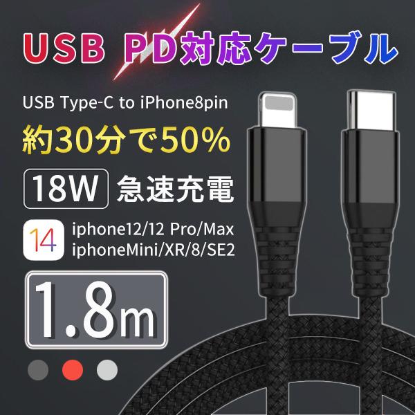 Usb Type C To Iphone ケーブル 充電器 Pd 急速充電 18w 高速データ転送 Power Delivery Ios14 高品質 Iphone12 Mini 1 8m Pd18 Eluk Shop 通販 Yahoo ショッピング