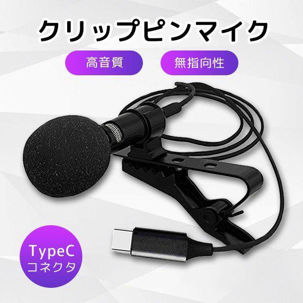 ピンマイク クリップ Usb Type C 高音質 ミニマイク マイク Typec Dac搭載 Ipad Pro対応 宅録 動画投稿 ゲーム実況 Youtube Tcpinmic Eluk Shop 通販 Yahoo ショッピング