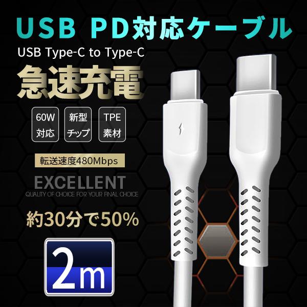 タイプC ケーブル 充電ケーブル USBケーブル Type-C USB Cタイプ スマホ充電ケーブル 充電器 急速 PD 2m 3A 耐久 iPad  Macbook Android スマホ データ転送 tctotc2m ELUKSHOP 充電ケーブル 変換アダプタ 通販  