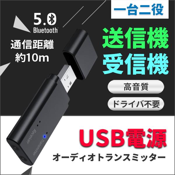 ブルートゥース トランスミッター レシーバー アダプター Bluetooth 5 0 送信機 受信機 一台二役 Usb ワイヤレス 車 テレビ スピーカー Tx11s Eluk Shop 通販 Yahoo ショッピング