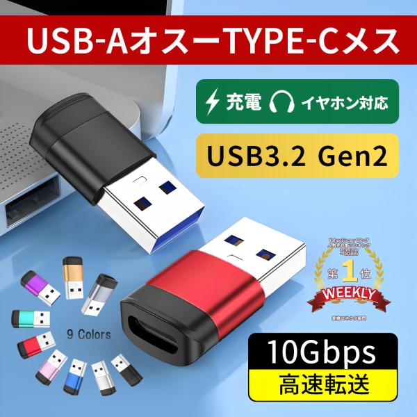 USB Type-C 変換アダプタ タイプC USB変換アダプタ A C 変換 TypeC USBからタイプC変換 iPhone15 充電