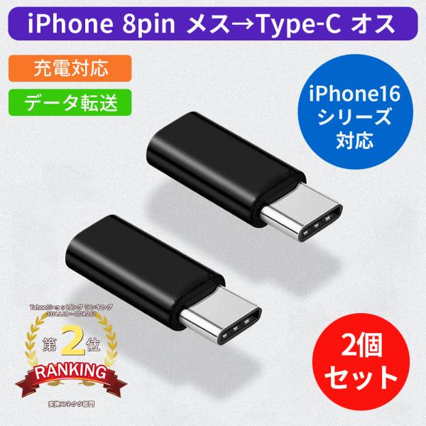 ●iPhone充電ケーブルのLightning端子をUSB Type-C端子へ変換するアダプターです※PDケーブル(Type-C to Lightning)では使用できません●Androidスマホの充電/パソコンとのデータ転送が行えます※5...