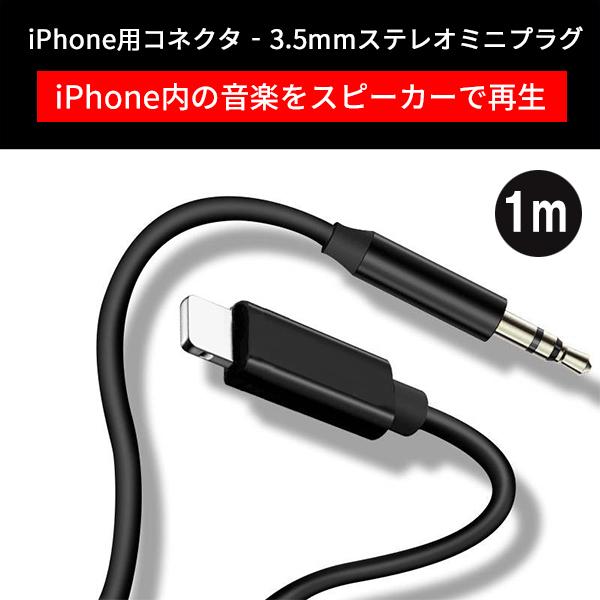 iPhone AUX イヤホン 3.5mm ケーブル Lightning 白 車