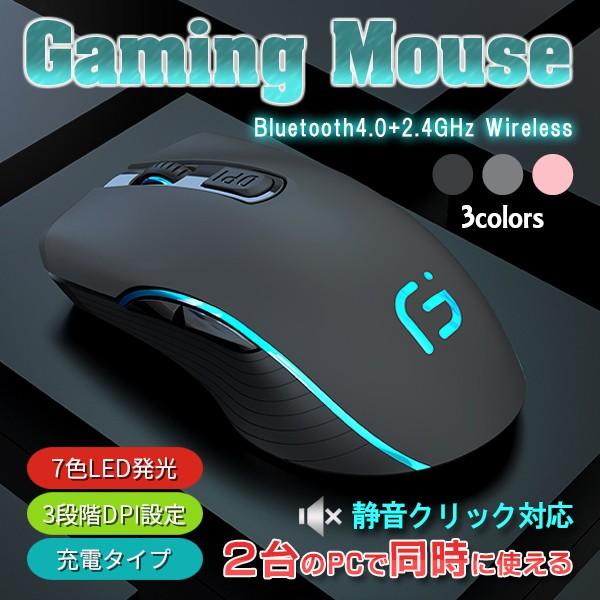 ゲーミング ワイヤレスマウス マウス Bluetooth 無線 両対応 iOS15 ...