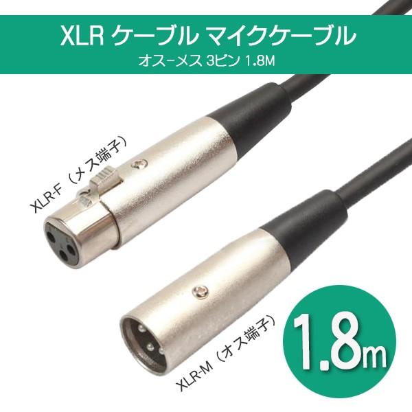 キャノンコネクター ケーブル Xlrケーブル マイクケーブル オス メス 3ピン マイクアクセサリー 1 8m Xlr2m Eluk Shop 通販 Yahoo ショッピング
