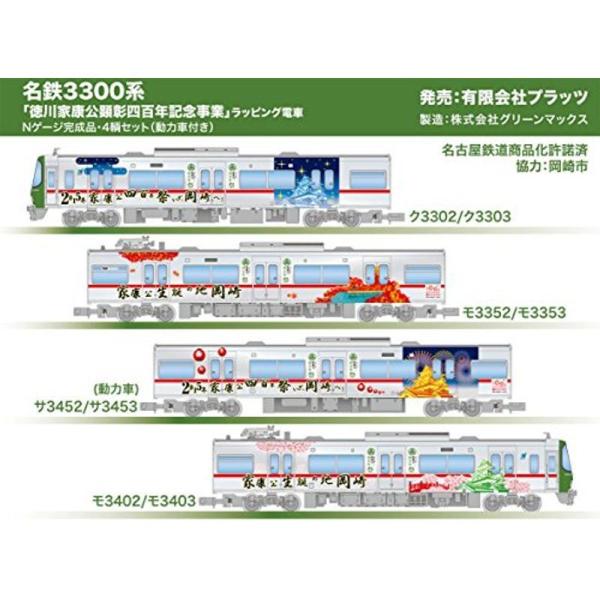 プラッツ 名鉄3300系「徳川家康公顕彰四百年記念事業」 ラッピング電車