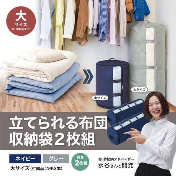 収納 布団 衣類 収納ボックス 布 衣類収納袋 水谷妙子 立てられる布団