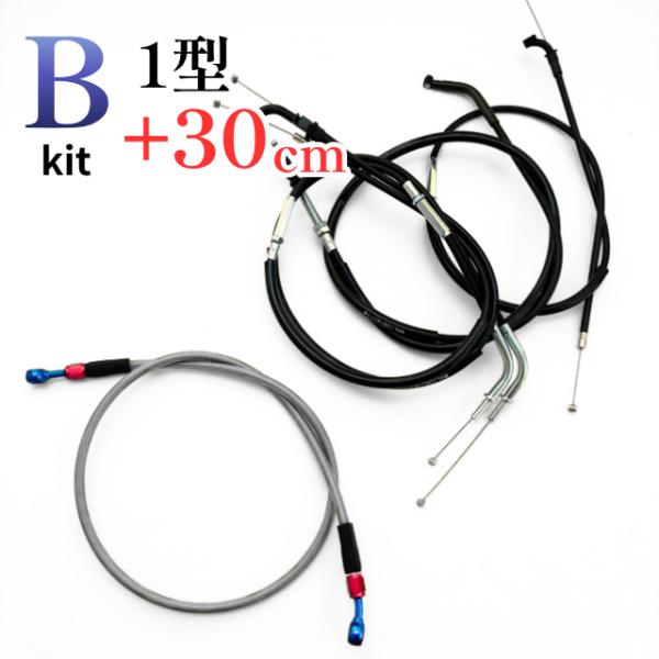 バリオス 1型 アップハンワイヤーセット 30cmロング Bkit　　
