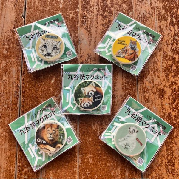 石川県の伝統工芸「九谷焼」の窯元で作られた、直径4cmのオリジナルマグネットです製品の特性上、商品により若干の色の違いやムラがありますことご了承くださいませ梱包材として、紙袋・緩衝材・リユーズダンボールを使用しております。ご了承下さいませ。