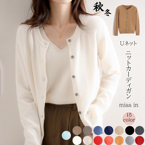 カーディガン レディース セーター 長袖 秋 冬 春 カシミヤ カットソー トップス レディースニット 無地 オフィス シンプル ソフト ニットカーディガン