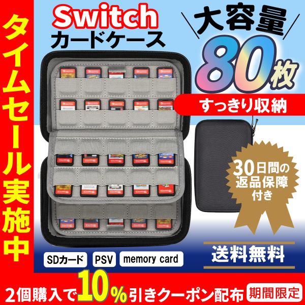 Nintendo Switchゲームカードケース 80枚収納可能 ニンテンドー スイッチカード収納用ケース ゲームカード収納ボックス ゲームカードホルダー SDカード
