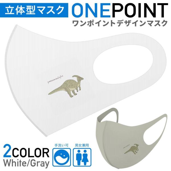 恐竜 布 マスク」の人気商品一覧・価格比較 - 価格.com