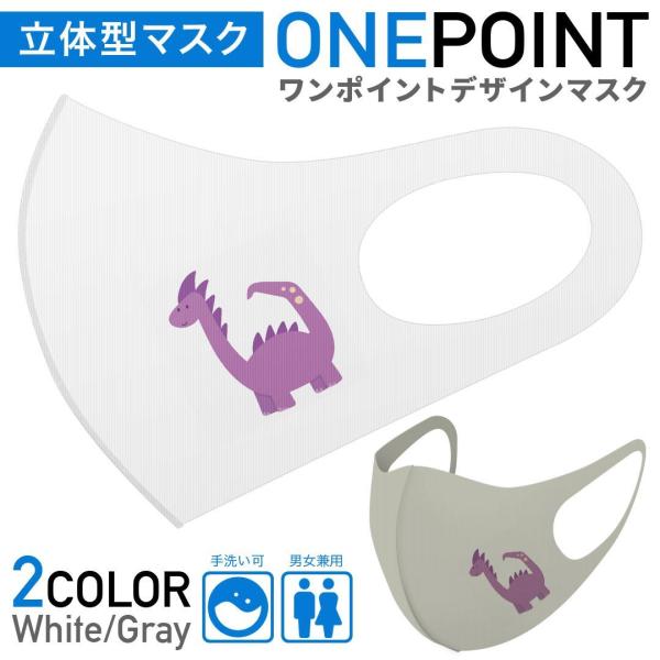 恐竜 布 マスク」の人気商品一覧・価格比較 - 価格.com
