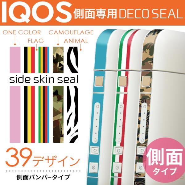 iQOS 側面スキンシール アイコス 選べる39デザイン  専用スキンシール バンパー カバー アイコス ケース タバコ 煙草 喫煙具 iCOS アイコス シール