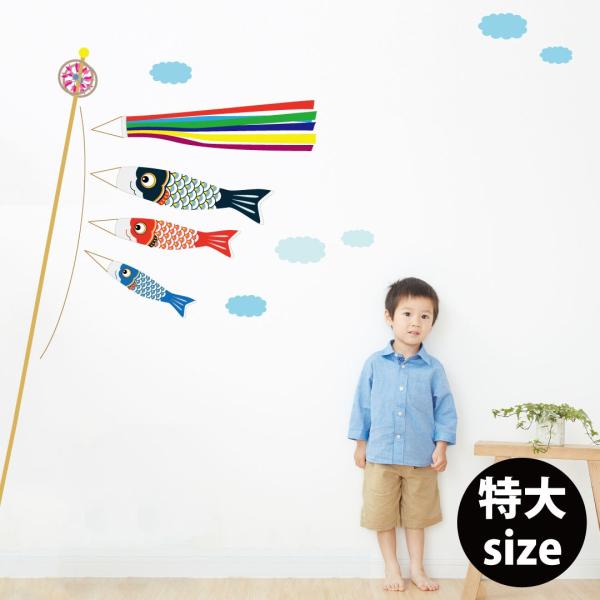 ウォールステッカー 子供の日 鯉のぼり 特大サイズ こいのぼり 60 1cm シール式 装飾 おしゃれ 壁紙 Buyee Buyee Japanese Proxy Service Buy From Japan Bot Online
