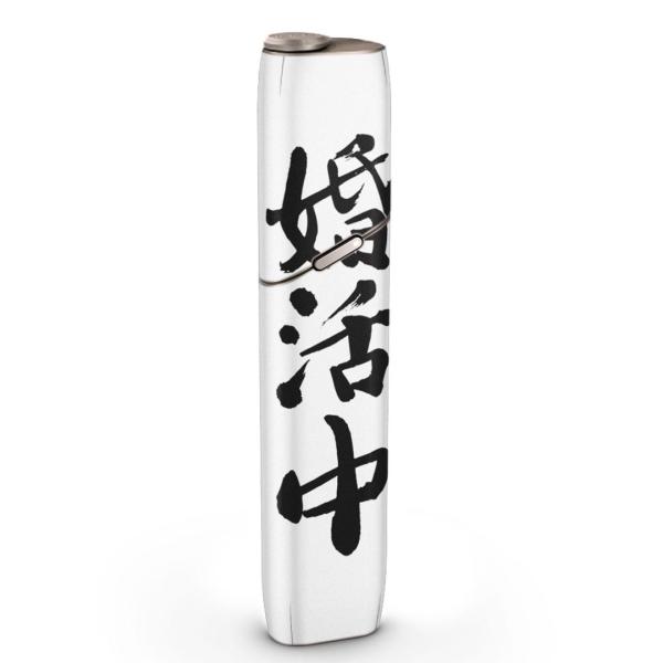 igsticker IQOS3 multi p fUCXLV[ ACRX }` XebJ[ dq ΂ ANZT[ @ 002333