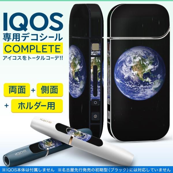 Iqos アイコス 専用スキンシール 裏表2枚 側面 ホルダー フルセット 両面 サイド ボタン 地球 黒 夜 K7vvdo298h Www Familyontour De
