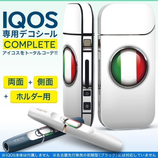 iQOS アイコス 専用スキンシール 裏表2枚 側面 ホルダー フルセット 両面 サイド ボタン イタリア　国旗　マーク 000265