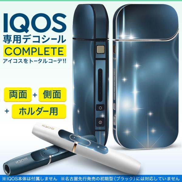 Iqos アイコス 専用スキンシール 裏表2枚 側面 ホルダー フルセット 両面 サイド ボタン キラキラ 光 青 Eidopk6llz Www Icountryschool Cl