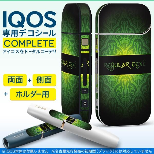 Iqos アイコス 専用スキンシール 裏表2枚 側面 ホルダー フルセット 両面 サイド ボタン ダマスク 緑 Taimk1isgg Institutpucnik Si
