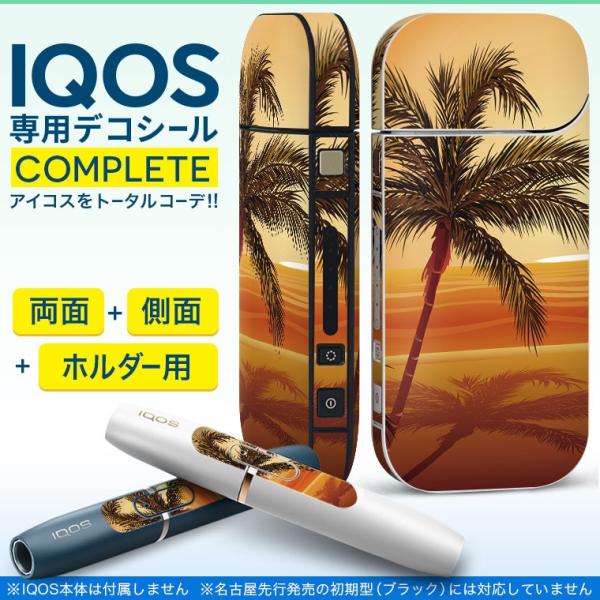 Iqos アイコス 専用スキンシール 裏表2枚 側面 ホルダー フルセット 両面 サイド ボタン ヤシの木 夕日 Jirgbqjajn Fugral Com Mx
