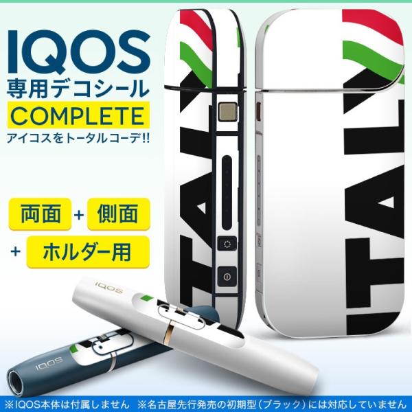 iQOS アイコス 専用スキンシール 裏表2枚 側面 ホルダー フルセット 両面 サイド ボタン イタリア　外国　国旗 011666