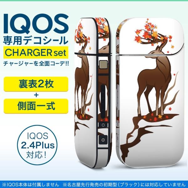 アイコス iQOS / 新型iQOS 2.4 Plus 専用スキンシール 両対応 フルセット 裏表2枚 側面 全面タイプ 動物　鹿　秋 006206