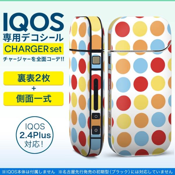 アイコス iQOS / 新型iQOS 2.4 Plus 専用スキンシール 両対応 フルセット 裏表2枚 側面 全面タイプ 水玉　模様 007076