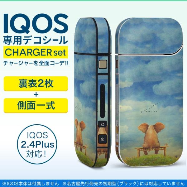 アイコス iQOS / 新型iQOS 2.4 Plus 専用スキンシール 両対応 フルセット 裏表2枚 側面 全面タイプ ゾウ　動物　青空 011526