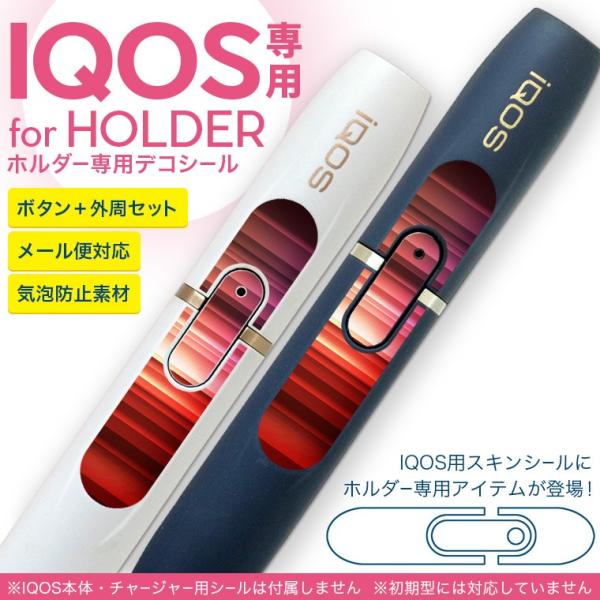 アイコス iQOS 専用スキンシール シール ケース ホルダー ボタン ワンポイント ステッカー デコ 電子たばこ ネオンカラー 000326