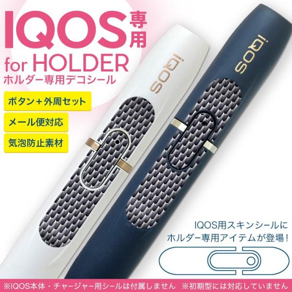 アイコス iQOS 専用スキンシール シール ケース ホルダー ボタン ワンポイント ステッカー デコ 電子たばこ アルミ　メタル　カーボン 000340