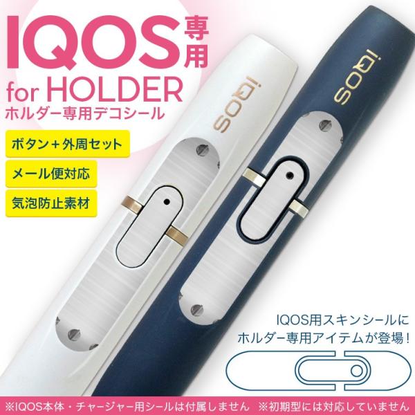 アイコス iQOS 専用スキンシール シール ケース ホルダー ボタン ワンポイント ステッカー デコ 電子たばこ アルミ　メタル　カーボン 000543