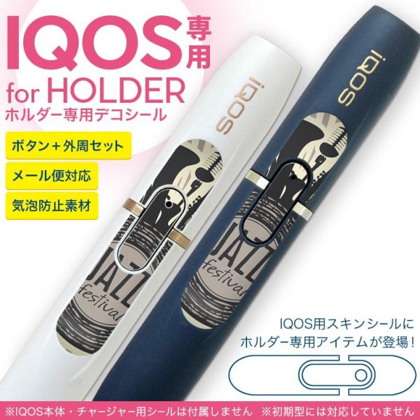 アイコス iQOS 専用スキンシール シール ケース ホルダー ボタン ワンポイント ステッカー デコ 電子たばこ 音楽　ジャズ　楽器 011667