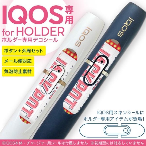 アイコス iQOS 専用スキンシール シール ケース ホルダー ボタン ワンポイント ステッカー デコ 電子たばこ 英語　ポップ　文字 011822