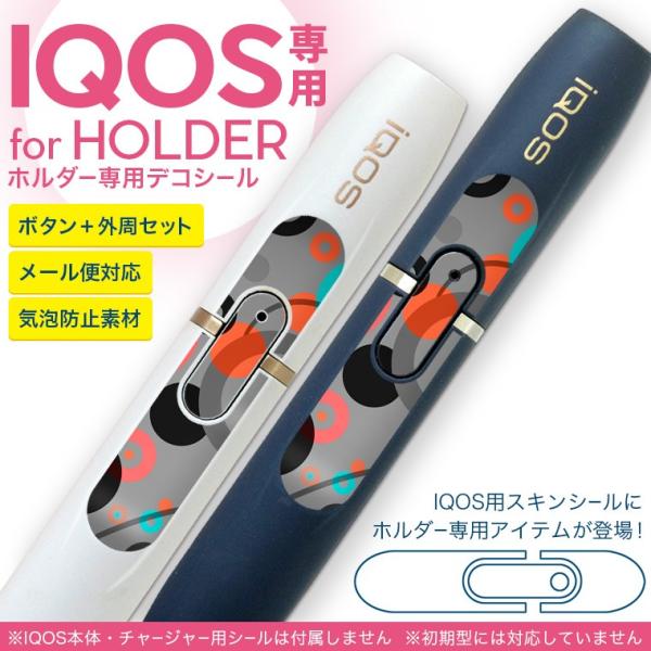 アイコス iQOS 専用スキンシール シール ケース ホルダー ボタン ワンポイント ステッカー デコ 電子たばこ グレー　丸　柄 012498