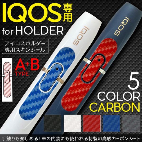 A Bタイプ アイコス シール ケース Iqos シール カーボン ホルダー ボタン スイッチ ブラック 黒 赤 青 レッド ブルー おしゃれなスキン シール Buyee Buyee Japanese Proxy Service Buy From Japan Bot Online