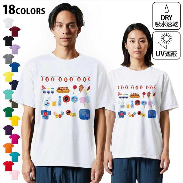 ドライTシャツ メンズ 吸水 速乾 DRY 選べる18カラー! 半袖 デザイン