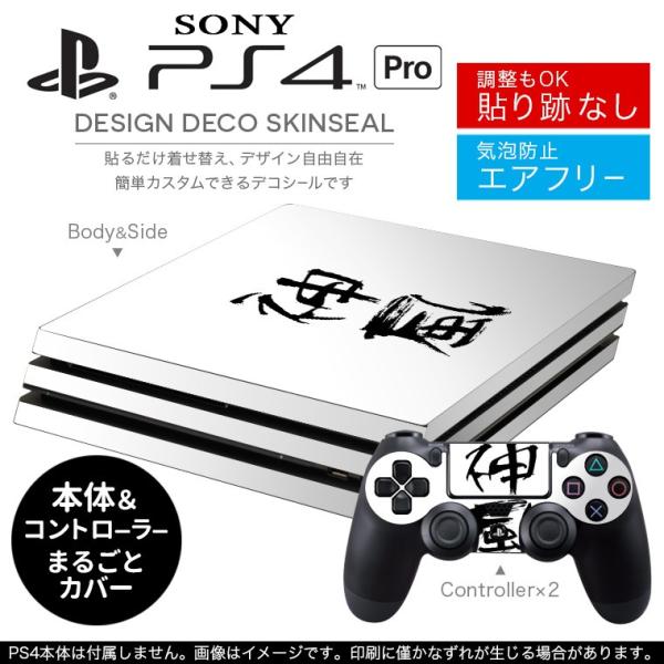 uz֐pvSONY V^PS4 PRO v vCXe[VpXLV[ \邾 fUCXebJ[ {@ 001654