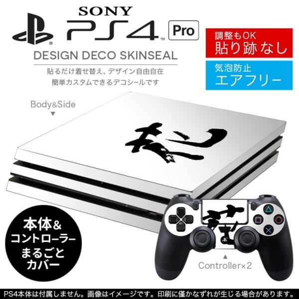 �u��z�֐�p�vSONY �V�^PS4 PRO �v�� �v���C�X�e�[�V������p�X�L���V�[�� �\�邾���� �f�U�C���X�e�b�J�[ ���{��@���� 001684