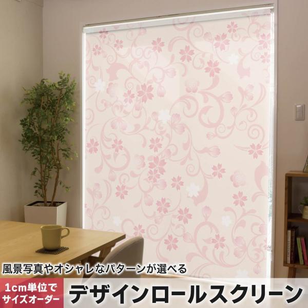 花柄 ロールスクリーン チェーン式 花柄 ロールスクリーン チェーン式 楽天市場】ロールスクリーン