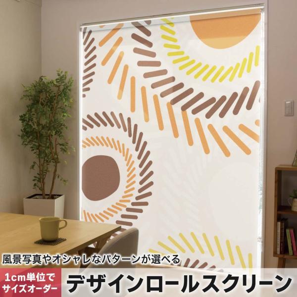 ���[���X�N���[�� ���[���J�[�e�� �I�[�_�[���C�h �f�U�C�� 003733 �t�����[ �͗l�@�I�����W�@�u���E��