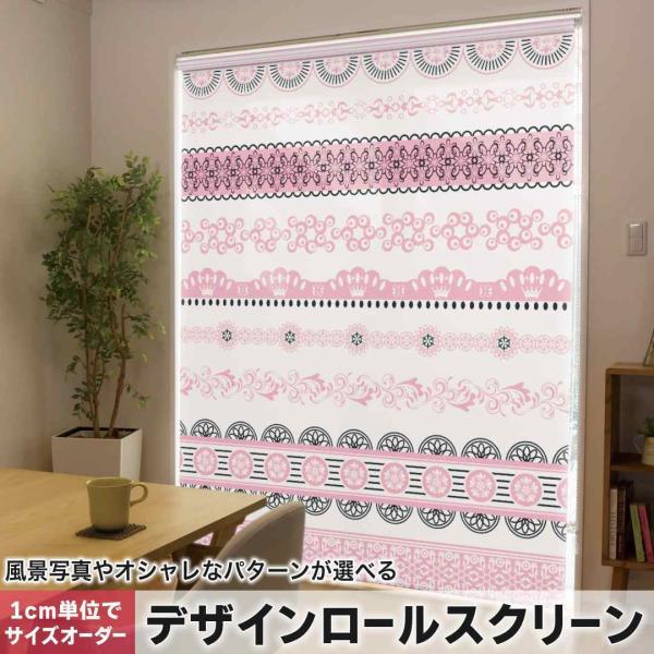 ロール スクリーン デザイン」の人気商品一覧 | 安い商品を通販サイト