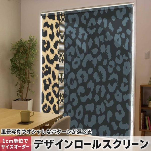 動物 柄 カーテン ロールスクリーンの人気商品 通販 価格比較 価格 Com