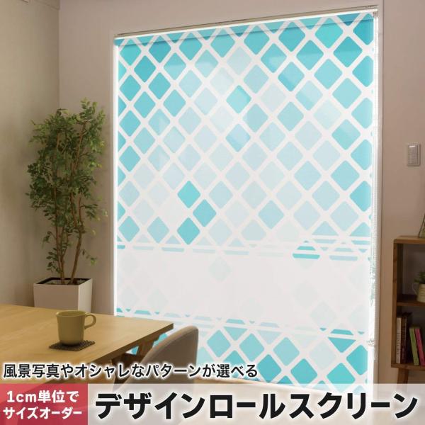 ロールスクリーン ブルー」の人気商品一覧 | 安い商品を通販サイトから