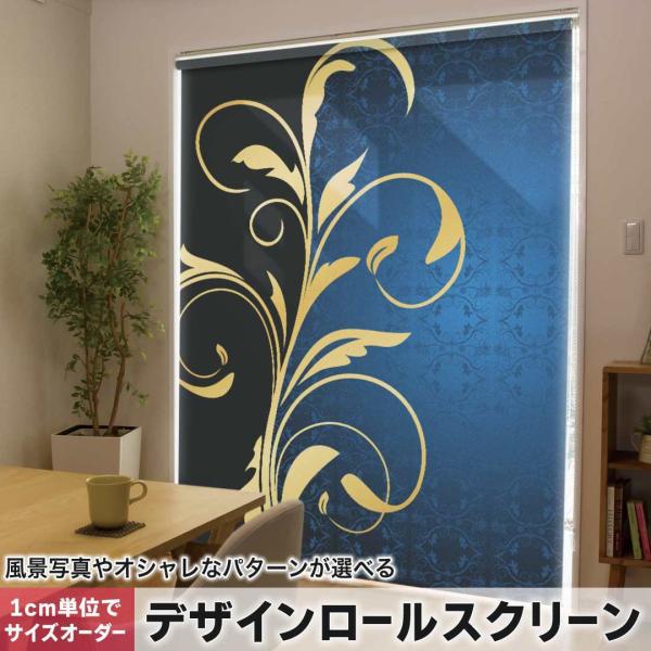 ロールスクリーン ブルー」の人気商品一覧 | 安い商品を通販サイトから