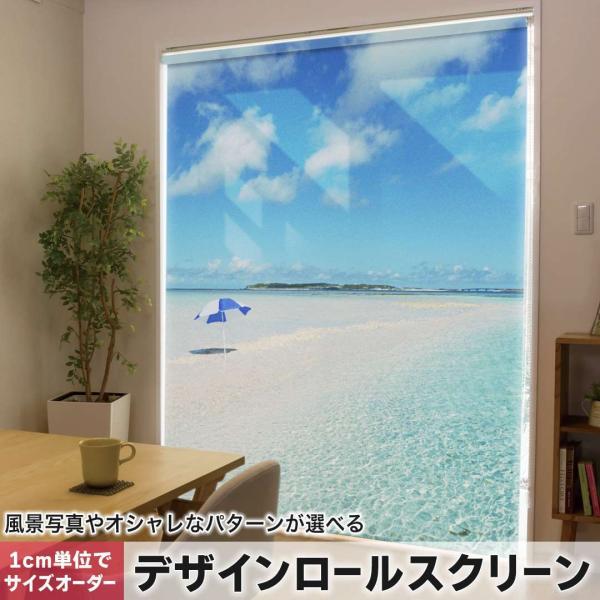 ロールスクリーン カーテン リゾート」の人気商品一覧・価格比較 