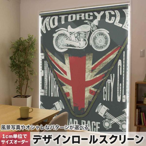 ���[���X�N���[�� ���[���J�[�e�� �I�[�_�[���C�h �f�U�C�� 013776  �p��@�o�C�N�@���S