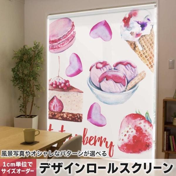 ���[���X�N���[�� ���[���J�[�e�� �I�[�_�[���C�h �f�U�C�� 014780  �X�C�[�c�@�P�[�L�@�A�C�X